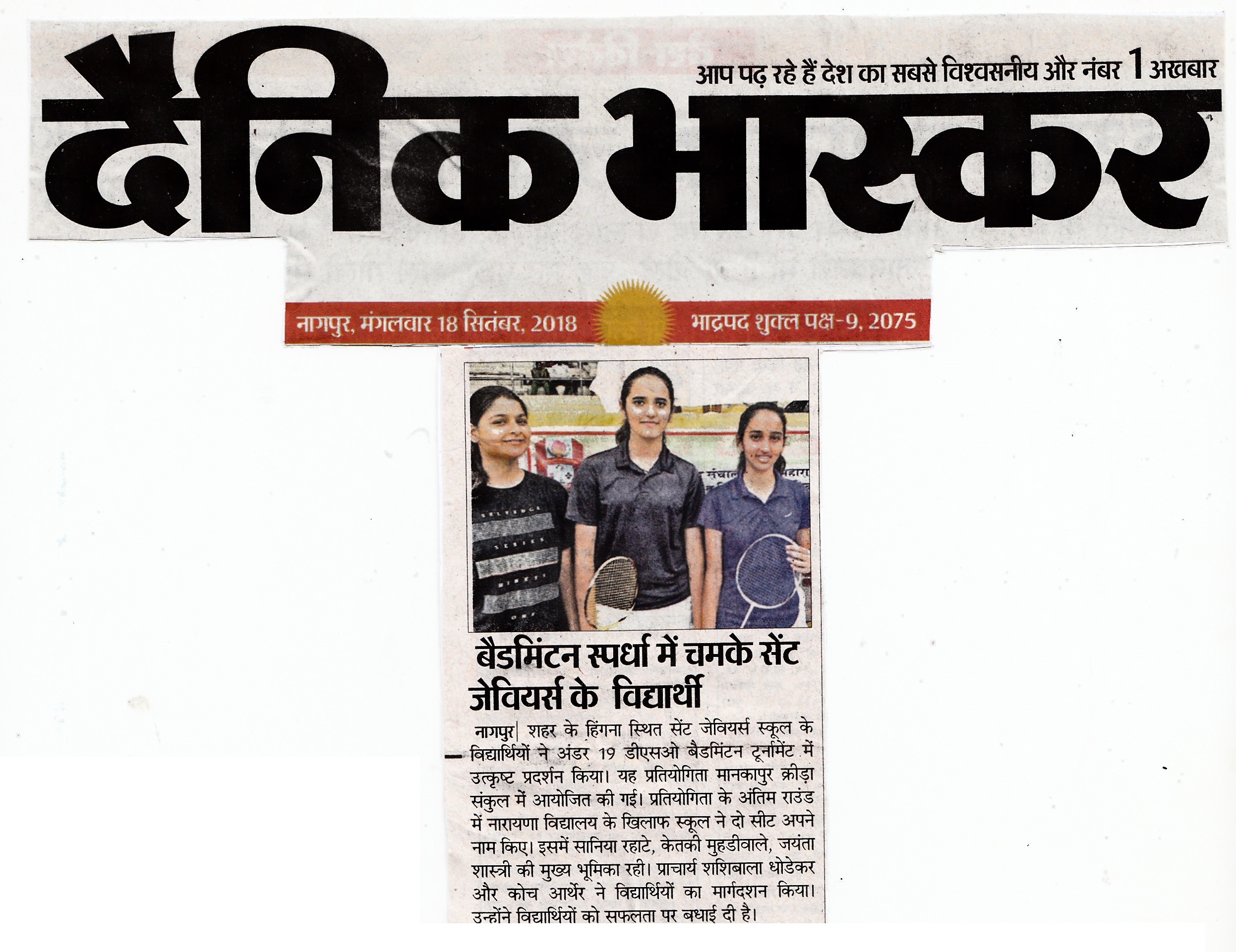Inter School Badminton U/19 Taluka Level